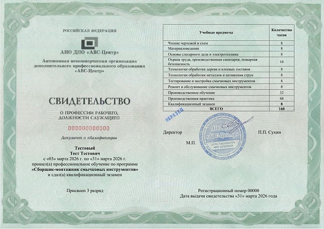Сборщик-монтажник смычковых инструментов (2-6 разряд). Обучение дистанционно